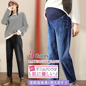 マタニティ デニムパンツ ゆったり 安い ジーンズ ジーパン ボトムス ズボン マタニティ服 妊婦 妊娠 産前産後 秋 春 美脚 おしゃれ