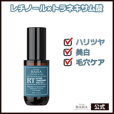 [Qoo10] コスデバハ RTレチトラ美容液 30ml レチノール