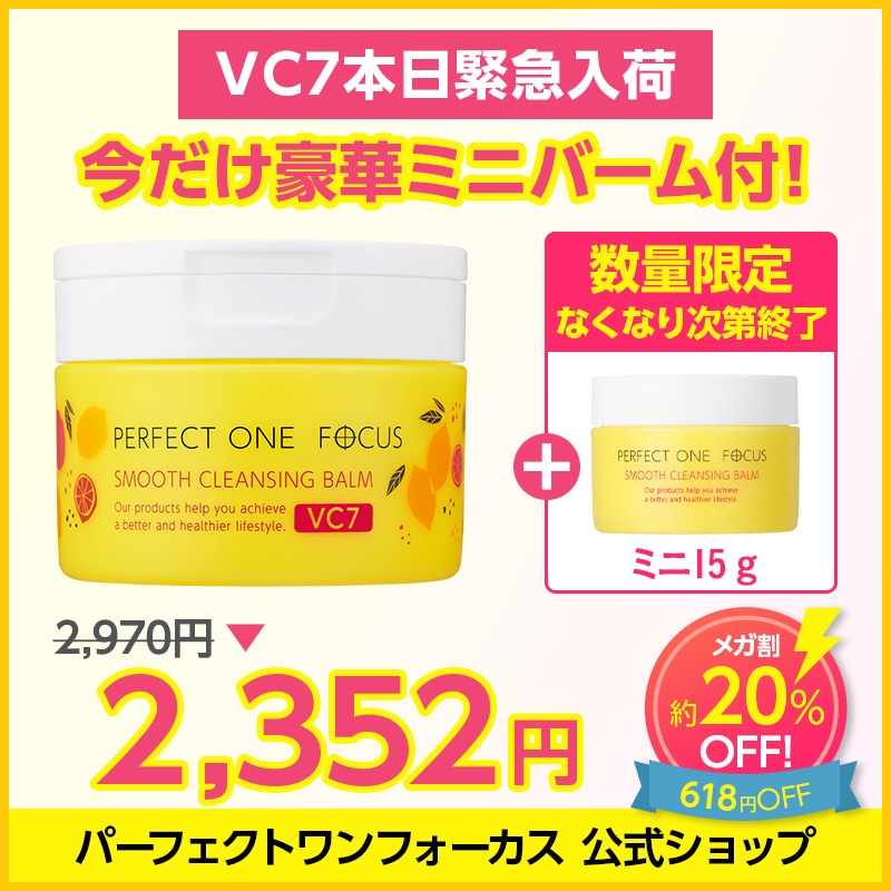 Qoo10] パーフェクトワンフォーカス 11/30特価！【VC7本日限定復活