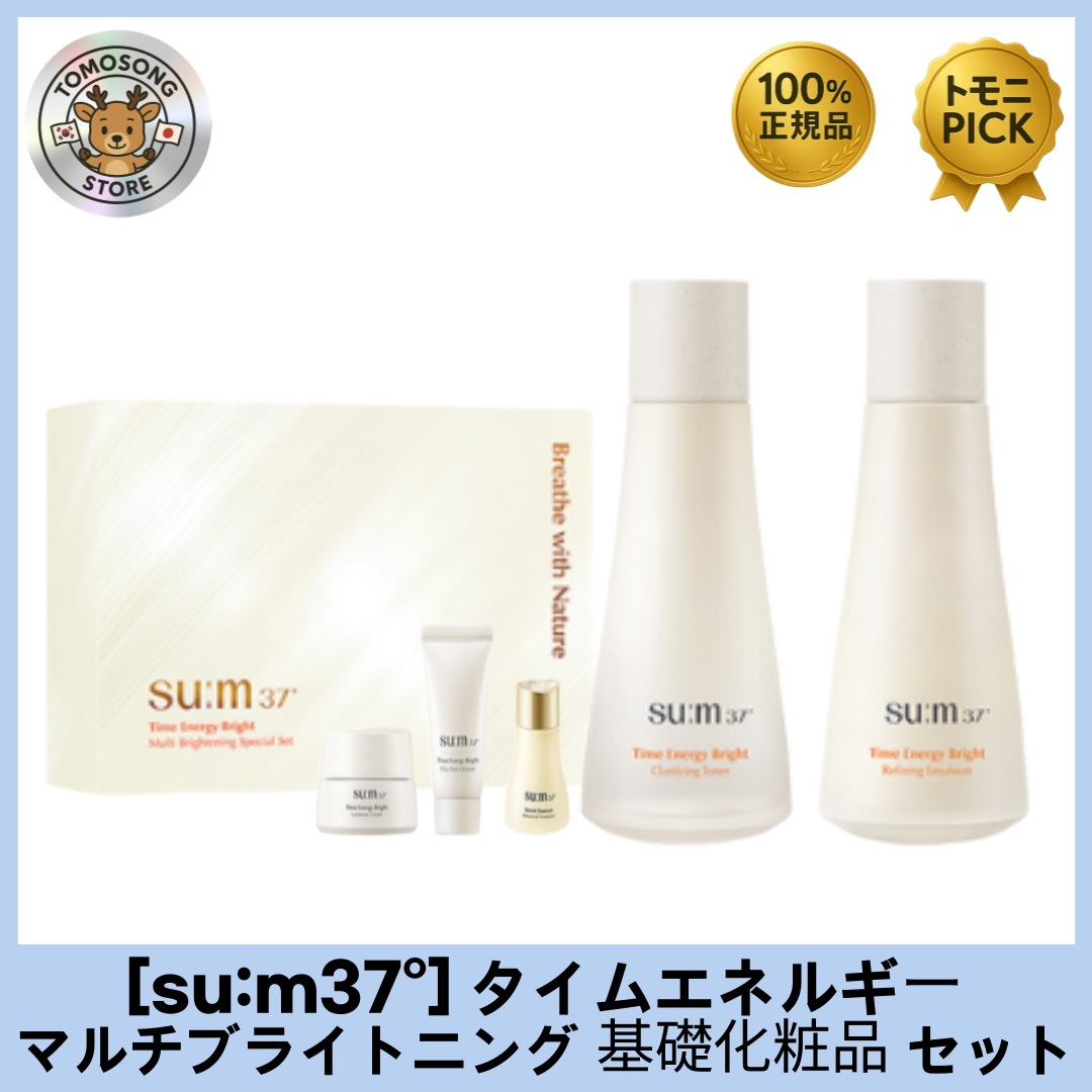 タイムエナジー ブライト  マルチブライトニング 基礎化粧品 セット