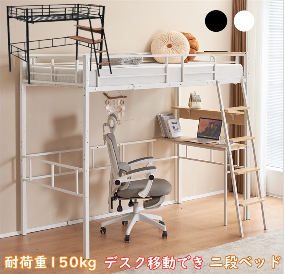 システムベット ロフトベッド シングル コンセント付き デスク付き デスク移動でき ハシゴ階段 耐荷重150kg 高さ170cm 北欧風 二段ベッド 大人ベッド 一人暮らし 部屋二段ベッド