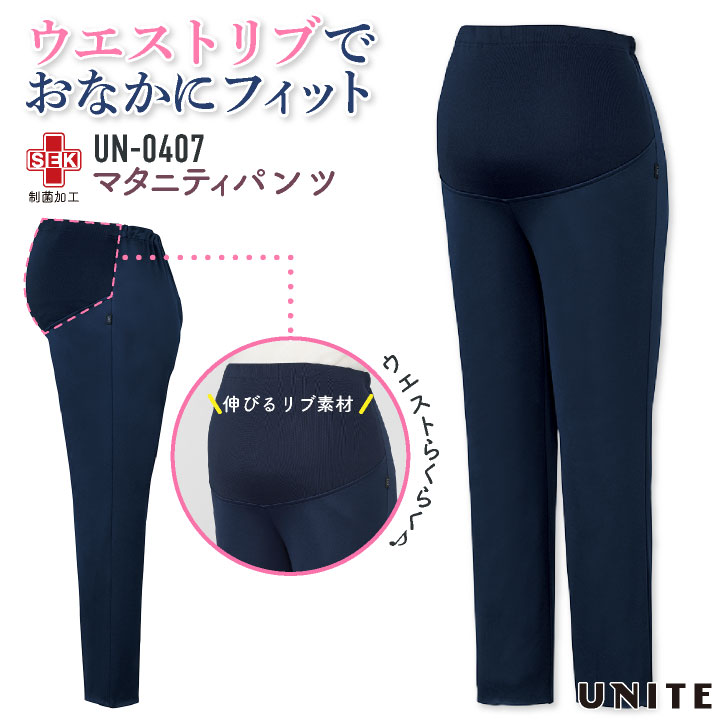 チトセ マタニティ―パンツ スクラブパンツ レディース ウエストリブ 吸汗速乾 高通気 制電 制菌 メディカル おしゃれ 医療 クリニック メディカル ズボン /ct-un0407