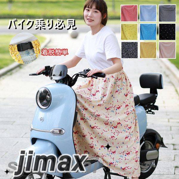 【20点セット】メガ割巻きスカート レッグカバー スカート 日焼け止め 紫外線対策 ロングスカート 可愛い スクーター用 オートバイ用 バイク用 自転車 暑さ対策 着脱簡単 遮光 おしゃれ 夏用 日除