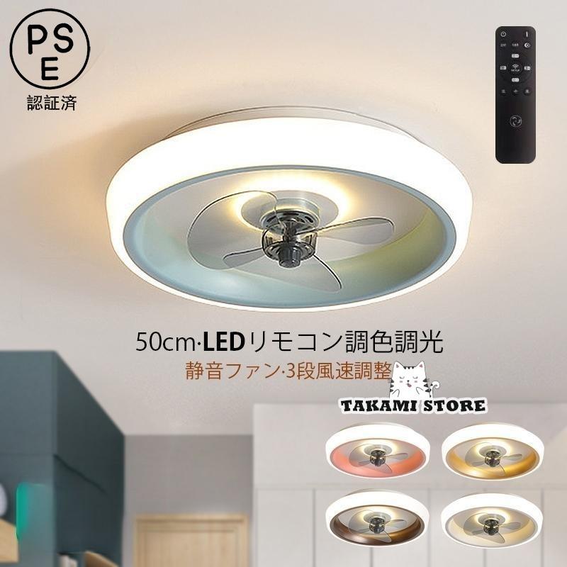 【3日間発送】シーリングファンライト LEDファン 天井ファンライト 静音 照明 省エネ モダン おしゃれ 静か 12畳 速 扇機 天井照明 軽量 部屋 調色調光 空気循環