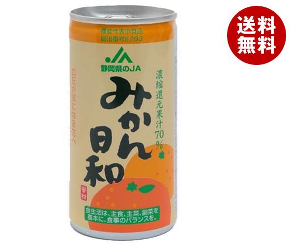 JA静岡経済連 みかん日和 190g缶＊30本入＊(2ケース)