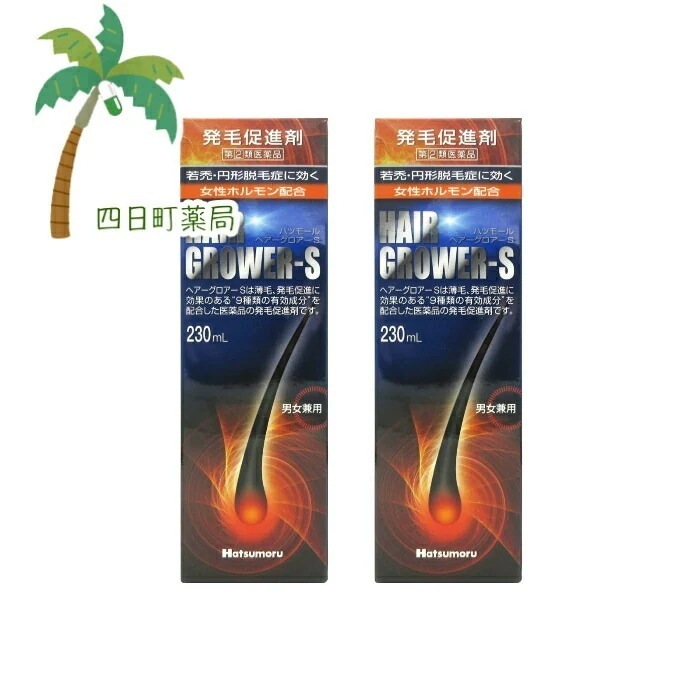【第(2)類医薬品】ハツモール ヘアグロアー S 230ml 2個セット JAN:4975446931484 【宅急便コンパクト】