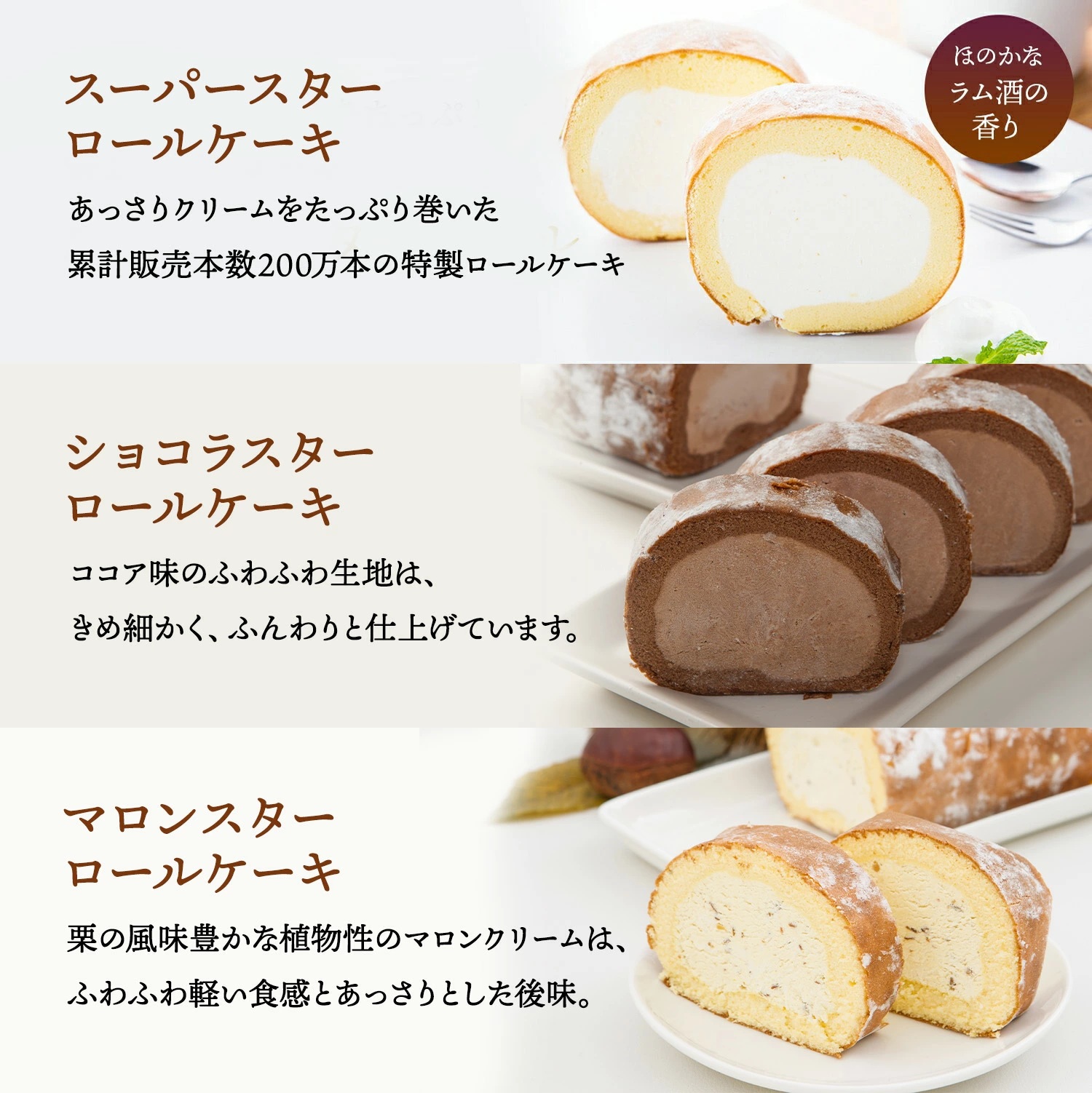 人気のロールケーキ詰め合わせ3種入り Qoo10福袋