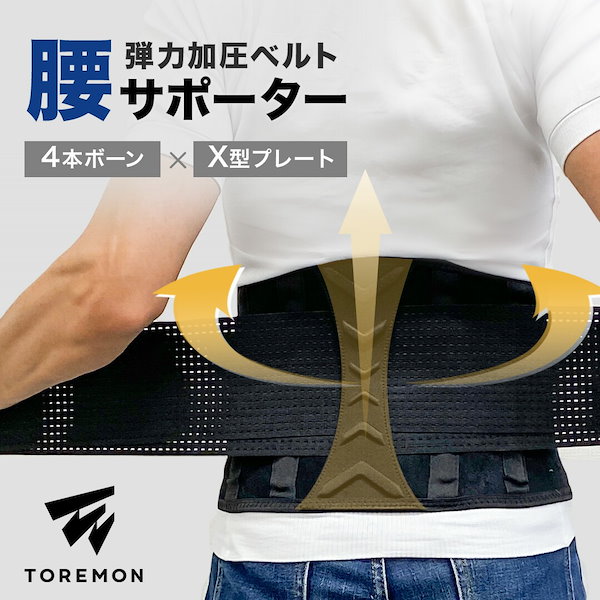 Qoo10] TOREMON コルセット 腰サポーター 大きいサイズ