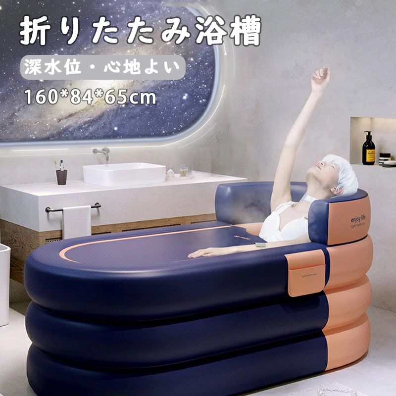 数量限定バスタブ 折りたたみ浴槽 ポータブル ビニールバスタブ浴槽 コンパクトプール 空気入れ浴槽バスタブ 持ち運び浴槽 お風呂 室内家庭用 自宅用 おうち 大人子供 介護 収納可能 持ち運び 空気入