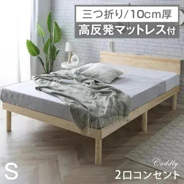 ベッド マットレス付き シングル おしゃれ 木製 宮付き すのこ 高さ調節 コンセント マットレス 高反発 ベッドフレーム セット