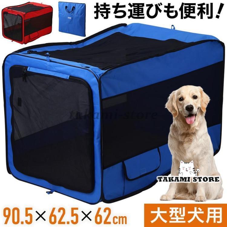 即納ありペットキャリーバッグ 大型犬 折りたたみ ソフト クレート 犬 車 飛び出し防止 車載 災害 避難 持ち運び