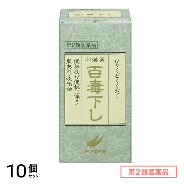 第２類医薬品 百毒下し 256粒 (ビン入り) 10個セット