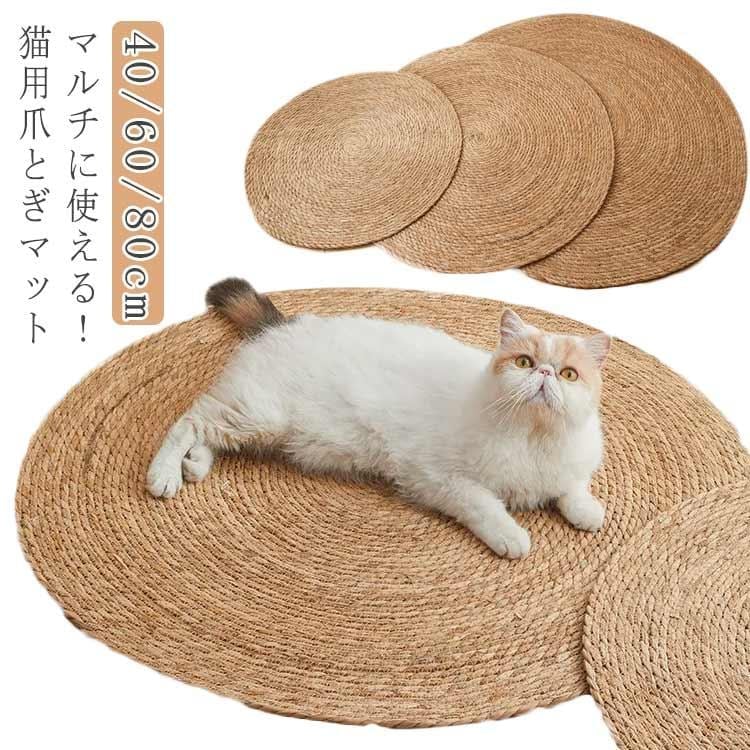 猫用爪とぎマット 硬過ぎない設計 天然素材 丸型 爪研ぎベッド おもちゃ付き ストレス解消 ねこ用品