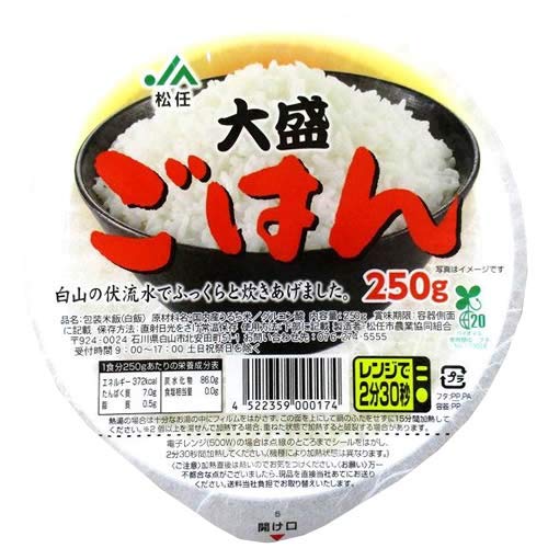 松任市農業協同組合 大盛りごはん 250g30個
