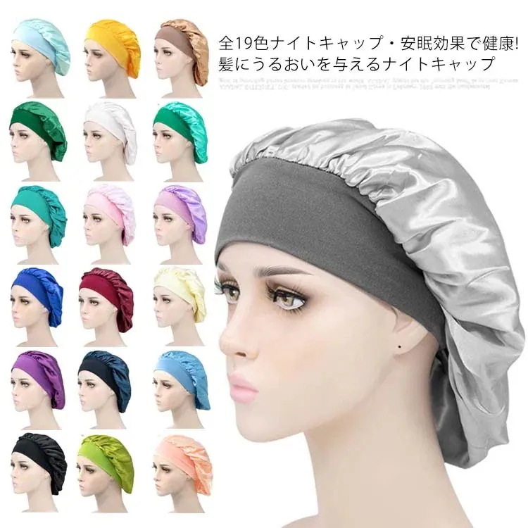 10psc全色安眠効果で健康! ナイトキャップ ロングヘア ヘアキャップ 就寝用 シルクように ニット帽 ターバン 医療用帽子 美髪 寝癖 帽子 美容 健康 脱毛 キャップ 髪型くずれない おや