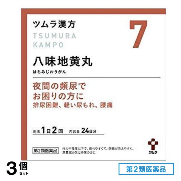 第２類医薬品 7ツムラ漢方 八味地黄丸料エキス顆粒A 48包 3個セット