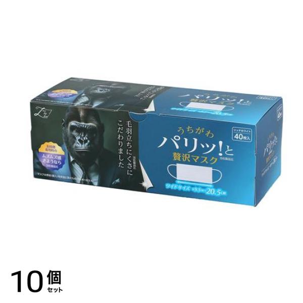 うちがわパリッと贅沢マスク ワイドサイズ 40枚入 10個セット