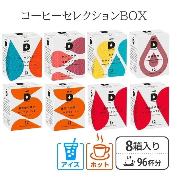 UCC DRIP POD ドリップポッド カプセル コーヒーセレクション 12個入×8箱 96杯分