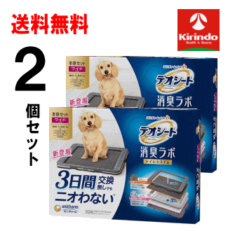 送料無料 2個セット ユニ・チャームペットケア デオシート 消臭ラボ トイレシステム 本体セット ワイドサイズ×2セット 犬用