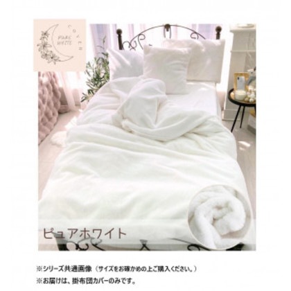 ラビット風ファー暖かカバー セミダブル ピュアホワイト SN-24-300-33 7,506円
