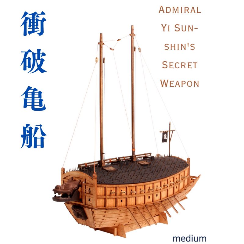 衝破亀船 DIY KIT