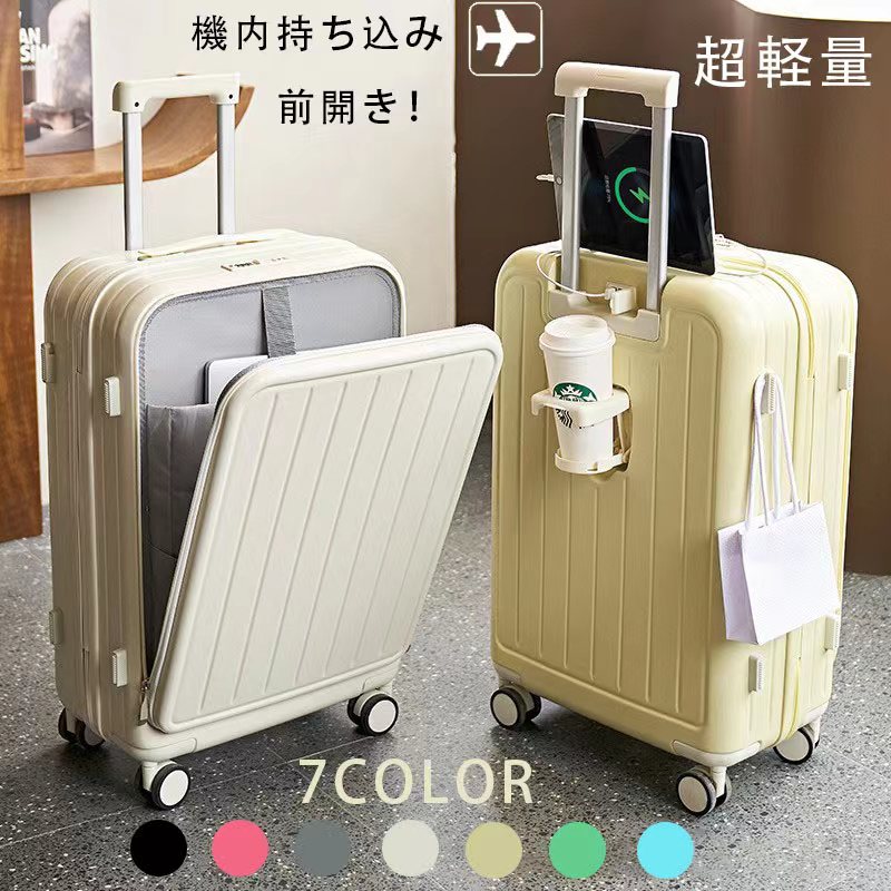 前開き スーツケース USBポート付き 機内持ち込み キャリーケース 多機能カップホルダー付き TSAロック 大容量 トップレベルの品質 軽量設計 大容量 多収納ポケット トランク 出張 ins人気