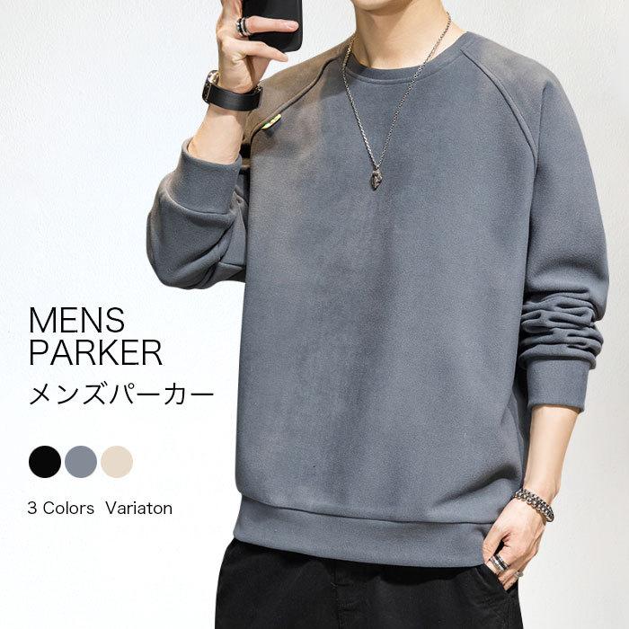 メンズパーカー スウェットパーカー パーカー スウェット トレーナー服 メンズ 裏毛トップス アウトドア ストリート リラックス 部屋着 バレンタイン