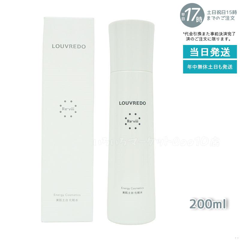 レヴィ ローション 化粧水 200mlスキンケア