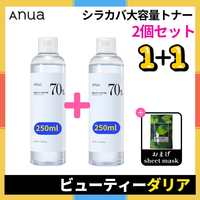 【正規品】[大容量2個セット] シラカバ 70 水分 ブースティング トナー 250ml+250ml