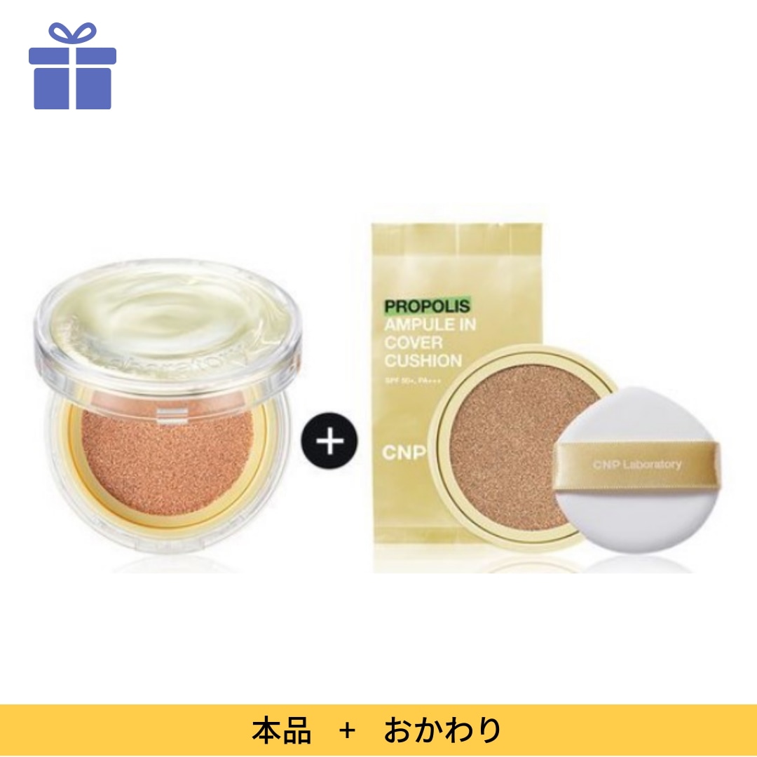 プロポリス アンプル イン カバー クッション 本品+おかわり