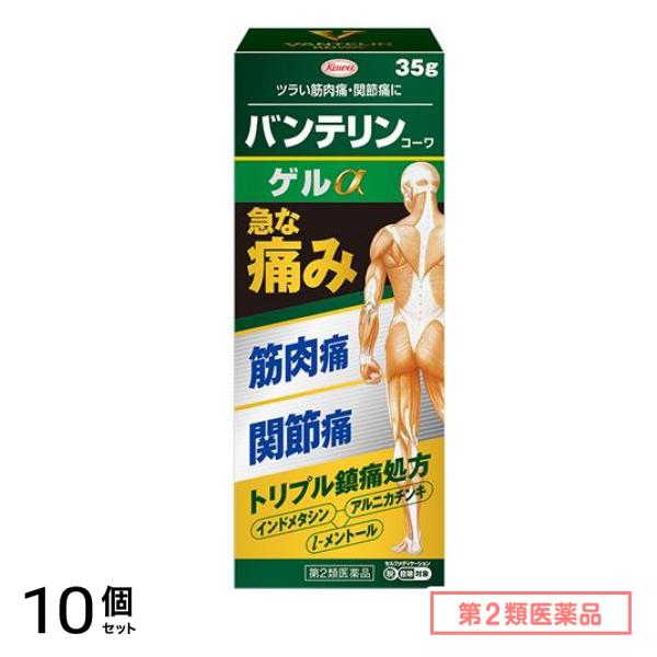 第２類医薬品 バンテリンコーワゲルα 35g 10個セット 73,150円