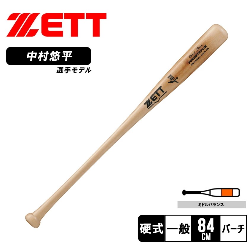 硬式木製バット プロステイタスSE BWT16484LC メイプル プロ仕様 高品質 打撃 耐久性 バランス グリップ スイング 一般硬式 大学野球 社会人野球 BFJマーク