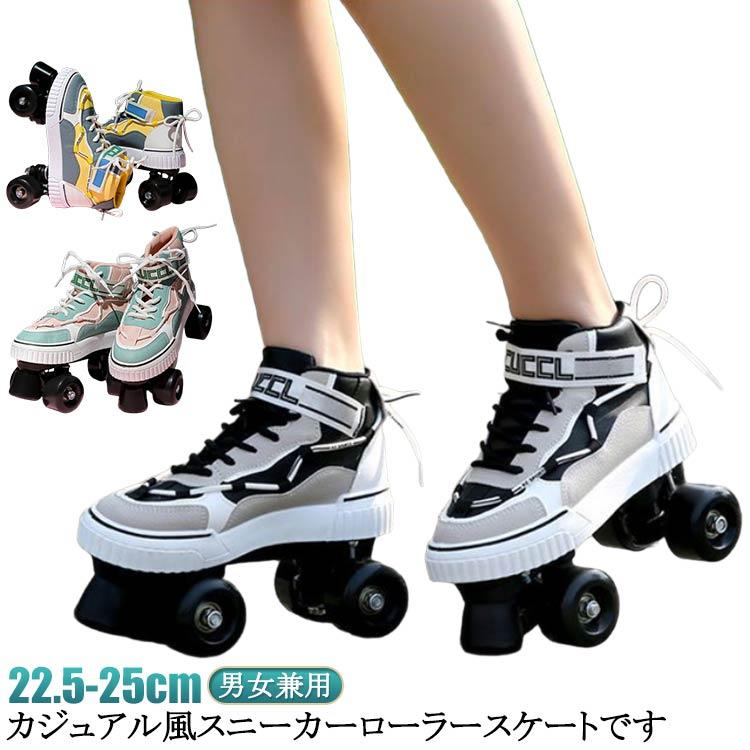 ローラースケート ローラー 配色 スニーカー 初心者 ローラーシューズ キャンバス シューズ スポーツ用品超お得 帆布 大人 インラインスケート 入門向け