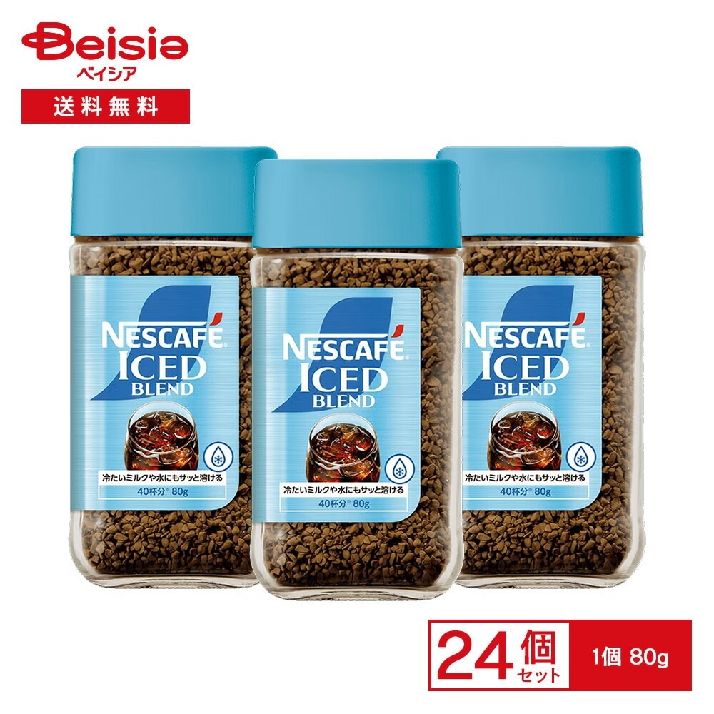 ネスレ ネスカフェ アイスブレンド 80g×24個