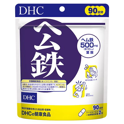 他サイト： DHC ヘム鉄 90日分 (180粒)の商品画像