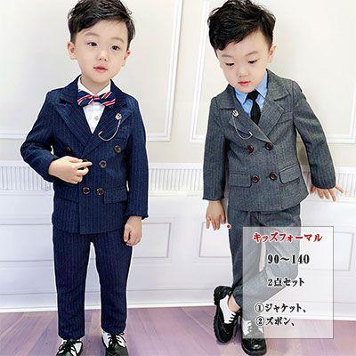 子供フォーマルスーツ 男の子用 ２点セット ジャケット ズボン 子供服フォーマル 90 100 110 120 130 140cm 全２色 ピンストライプでダブル