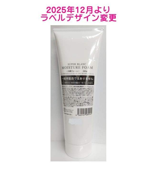 ピーチポウ ピコショット スーパーブランモイスチュアフォーム 260g 業務用【正規品】