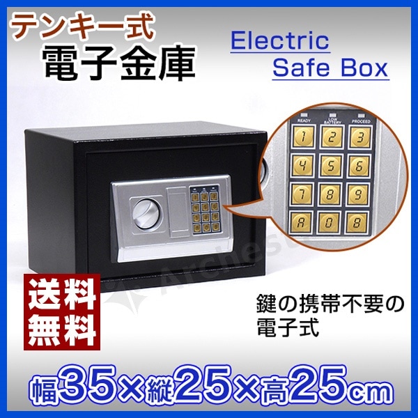 テンキー式 電子金庫 小型 防犯 [S-25D] SIS 金庫 電池式 暗証番号 コンパクト セキュリティ 貴重品 書類 非常キー付き