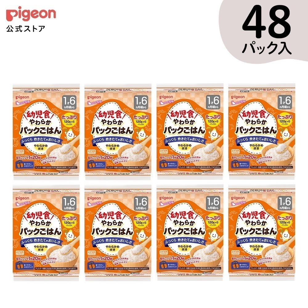 【48パック】赤ちゃんのやわらかパックごはん　幼児食　1才6ヵ月頃～　やわらかめ炊き 赤ちゃん ベビー ベビー用品 乳児 離乳 離乳食 新生児 ベビーフード レトルト ベビーランチ おかゆ ご飯