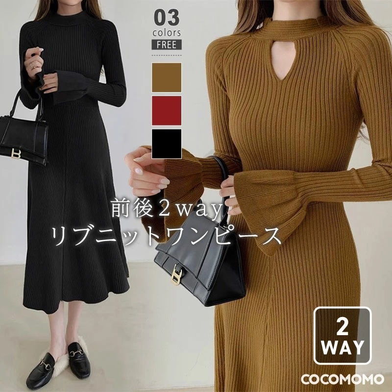 [迅速な配達][限時割!引!]ワンピース ベルスリーブ 前後2way ニットワンピース きれいめ レディース リブ ニット フレアワンピース フレア袖 タイトワンピース 長袖 ロング カットアウト リ