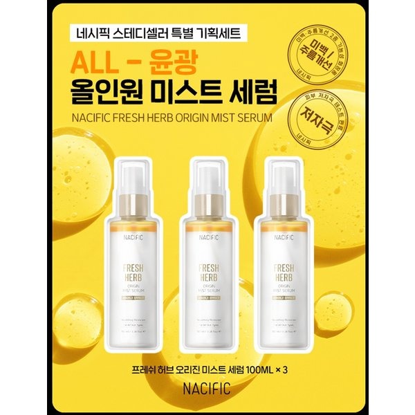 フレッシュハーブオリジン ミストセラム 300ml