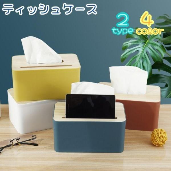 团购8件套ティッシュケース ボックス用 スマホスタンド付き 生活雑貨 ボックスティッシュ 箱ティッシュ入れ 卓上 収納 ナチュラル リビング 寝室