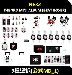 抜けなし7種コンプセットNEXZ BEAT-BOXER NEXZOO VER. 抜けなしNEXZ BEAT-BOXER NEXZOO VER. 7種コンプセット NEXZ