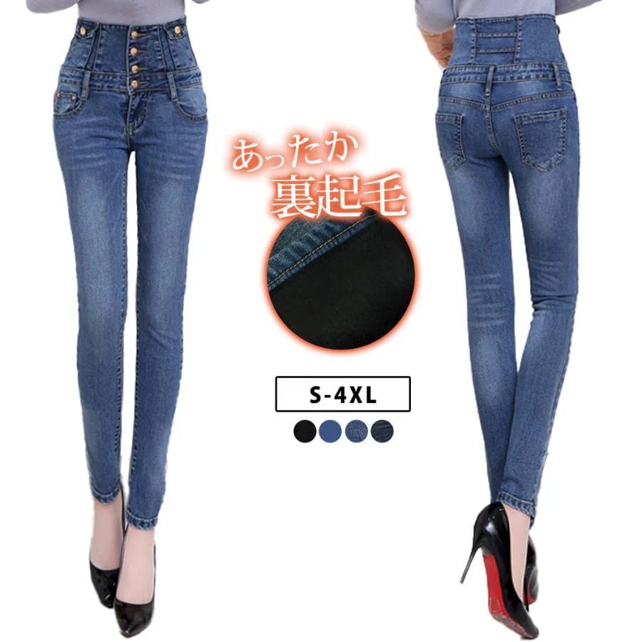 デニムパンツ レディース スキニー 裏起毛 冬 ボトムス ハイウエスト 大きいサイズ