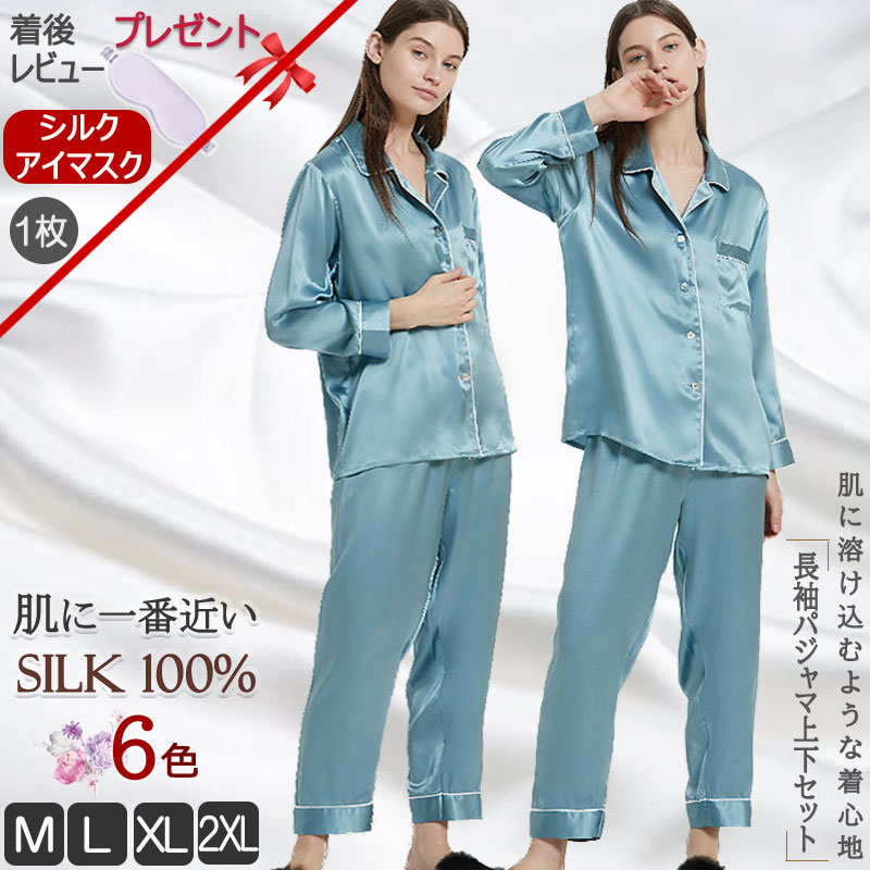 【送料無料】【配達後レビューでシルクアイマスクプレゼント特典】シルクパジャマ 上下セット シルク100% 薄型 16mm レディース シルクパジャマ 部屋着 ルームウエア 夏用 涼しい 汗取り 接触冷