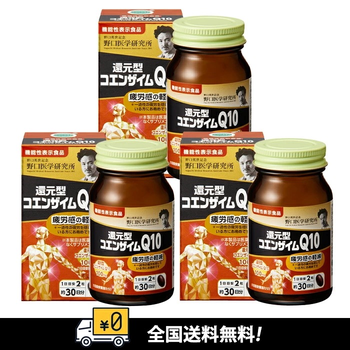 【3個セット】還元型コエンザイムQ10　　30日分