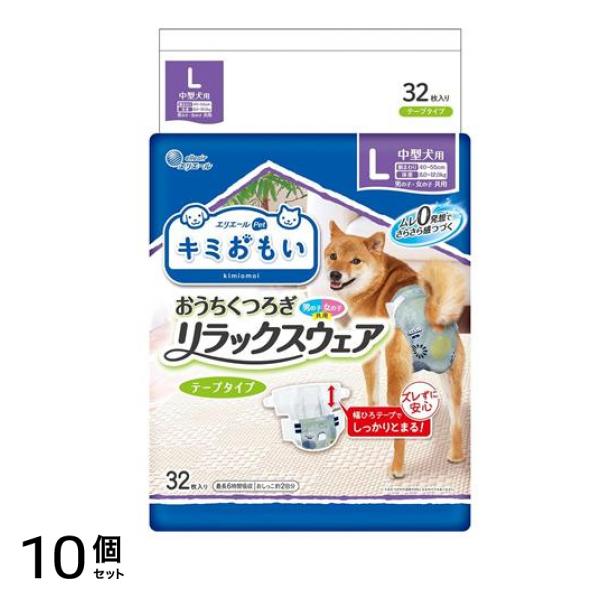 エリエールペット 紙おむつ キミおもい おうちくつろぎリラックスウェア Lサイズ 中型犬用 32枚入 10個セット