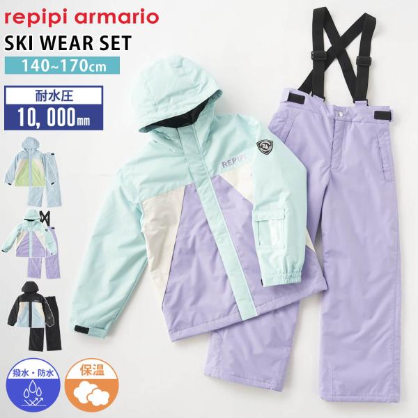 repipi armario レピピアルマリオ スキーウェア キッズ 上下セット ジュニア140 150 160 170 スノーボードウェア スノーウェア