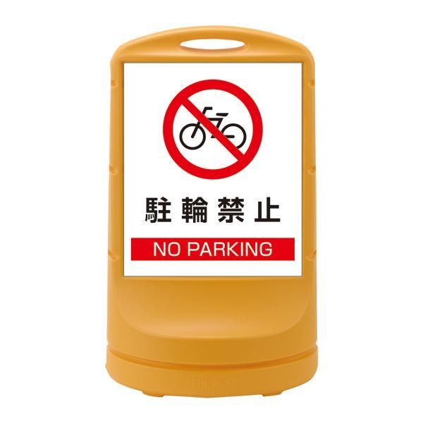 スタンドサイン 駐輪禁止 NO PARKING RSS80-3 カラー：イエロー [単品]