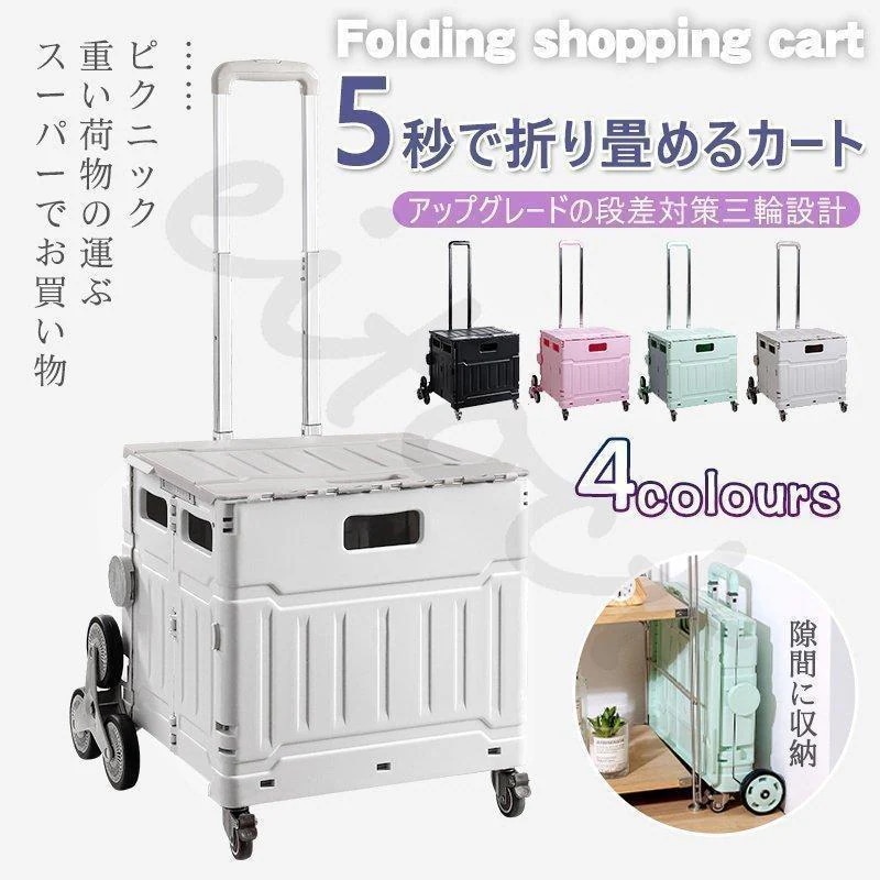 【急速出荷】折りたたみ式 コンパクト ショッピングカート キャリーカート キャリー ワゴン カート 台車 荷物 お買い物カート 収納 コンパクト 段差対応